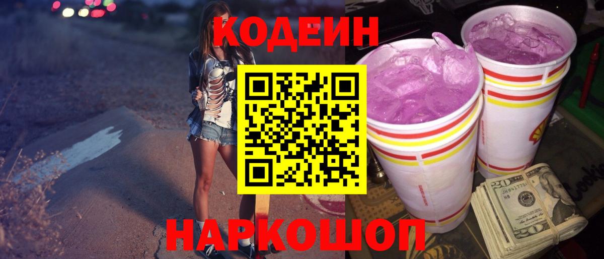 Codein Purple Drank Строитель