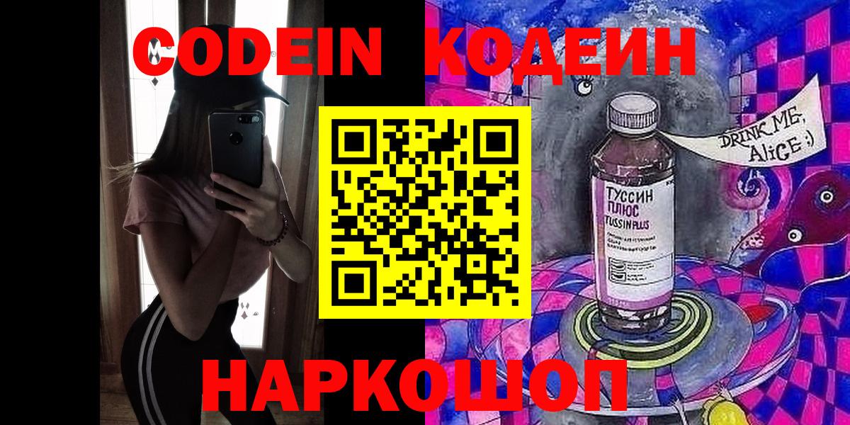 Кодеин напиток Lean (лин)  Вход с VPN  Строитель  Codein напиток Lean (лин) 